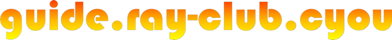 guide.ray-club.cyou-logo-1a.png